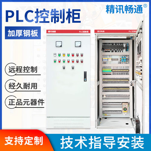 PLC控制柜污水废气除尘处理系统矿用设备可编程自动化控制柜