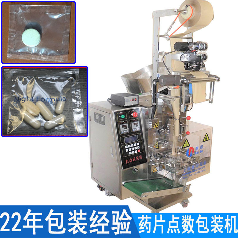 单个泡腾片包装机 小袋洗衣凝珠玻璃弹珠口压片糖果点数包装机