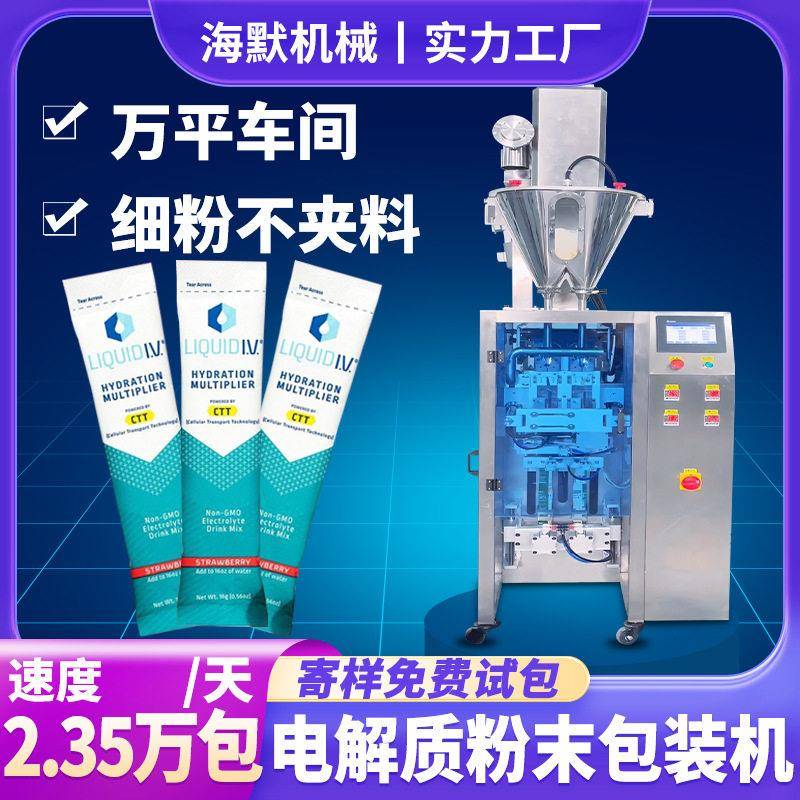 电解质粉末包装机 定制固体饮料粉包装机 多功能粉末包装机