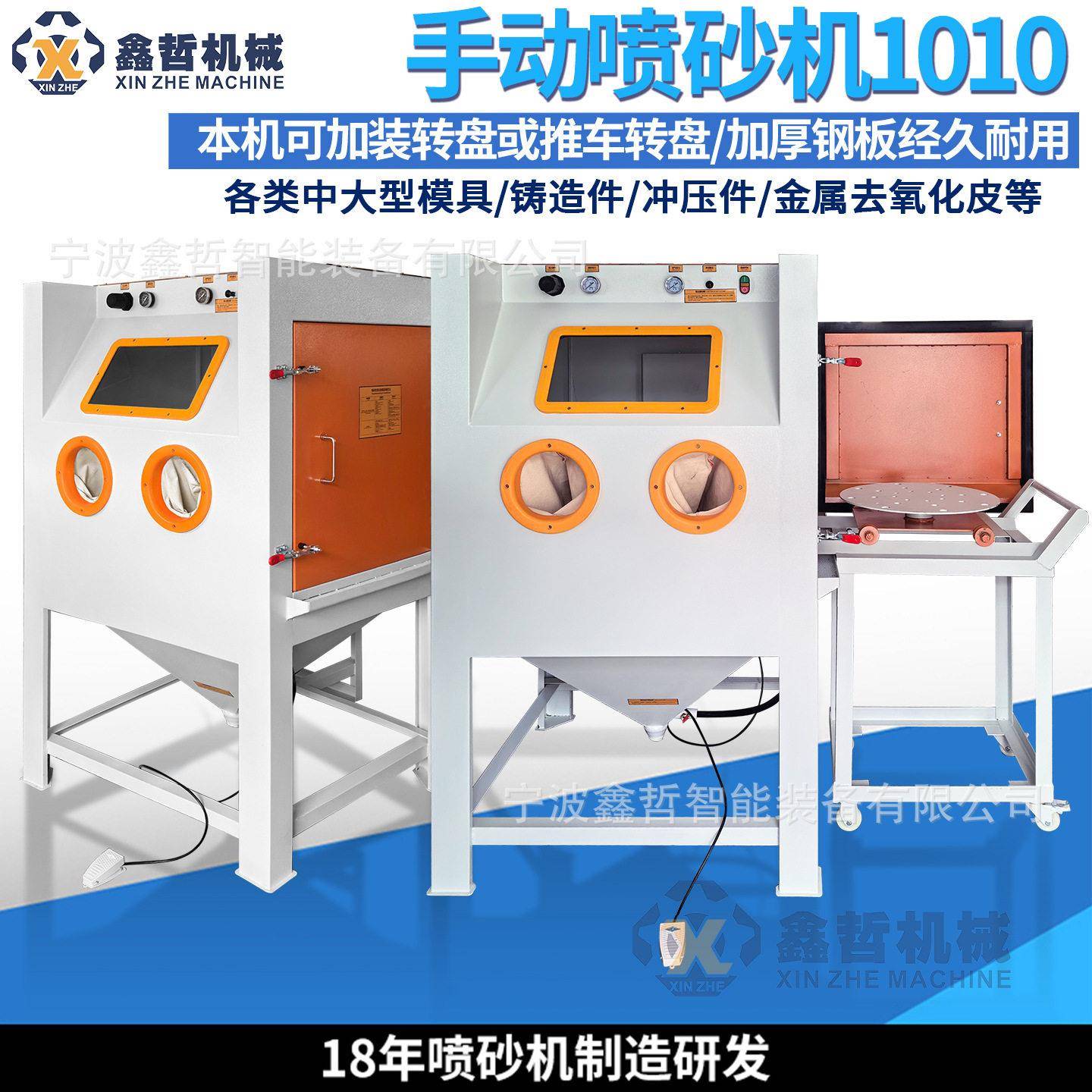 模具喷砂机1010小型喷砂机轮毂发动机翻新喷砂设备厂家