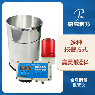 雨量报警仪不锈钢翻斗式雨量计雨量器 地质灾害雨量监测声光报警