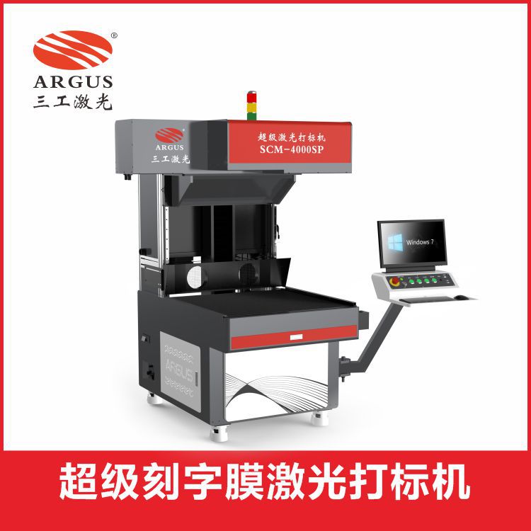 衣帽鞋材辅料印花刻字膜激光打标机