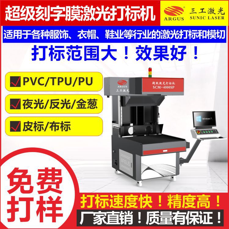 热转印烫画厚板硅胶刻字膜激光打标机T恤鞋子外套服装印花效果好