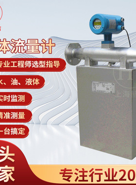 计量沥青柴油原油液体质量流量计0.155G新科技工业高精度测量