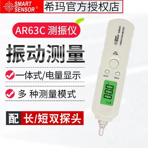 AR63C笔式高精度测振仪 便携式振动仪 测量振动位移加速度计