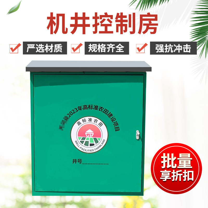 机井控制房自动化农业灌溉远程监控电器保护箱钢制智能井房一体机,电子/电工,强电布线箱,淘宝优惠券,粉丝福利购,淘宝优惠卷