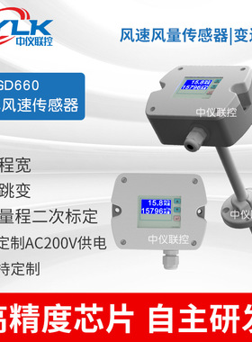 管道风速风量传感器风量变送器风机风速暖通测风RS4850-10V4-20MA