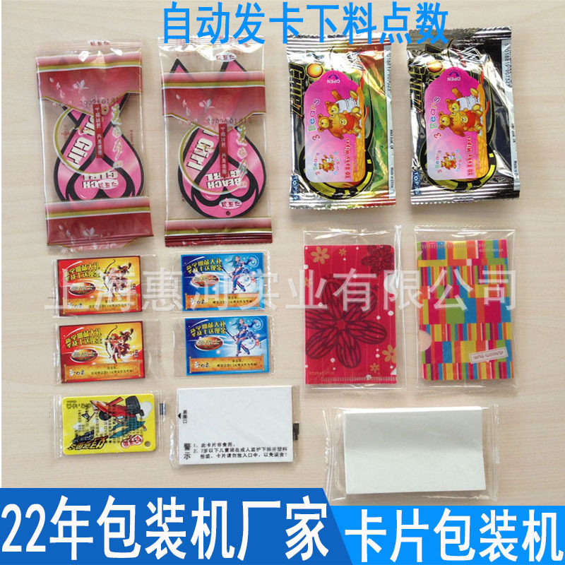 上海厂家自动发卡卡片包装机 全自动电话卡充值卡游戏卡包装机