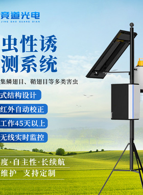 智能虫情性诱测报仪昆虫性诱测报性诱测报灯害虫自动性诱监测仪