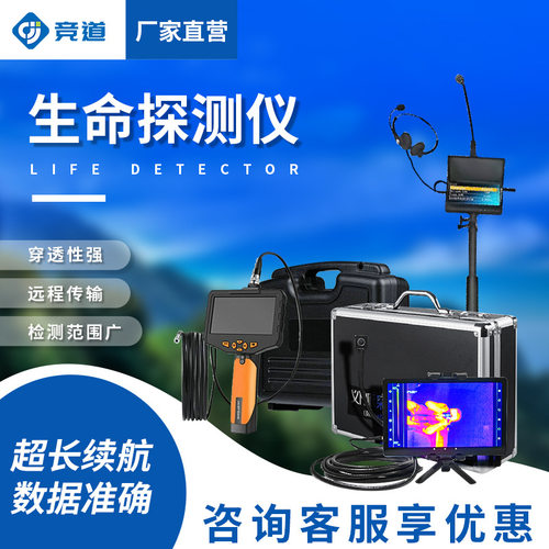 红外热成像生命探测仪消防应急地质灾害款音视频水下生命探测仪