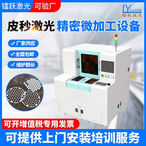 生物膜激光打孔金属产品激光开槽切割机皮秒激光精密微加工设备