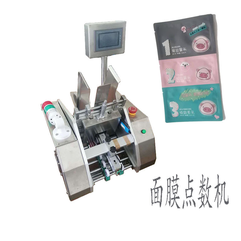面膜点数机鼻贴上料机暖宝宝贴片点数机唇膜贴点数机