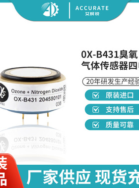英国Alphasense臭氧O3传感器O3-B4大气环境污染监测OX-B431