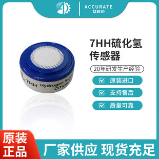 CITY硫化氢H2S气体传感器7HH量程0 500ppm三电极微型全新原装