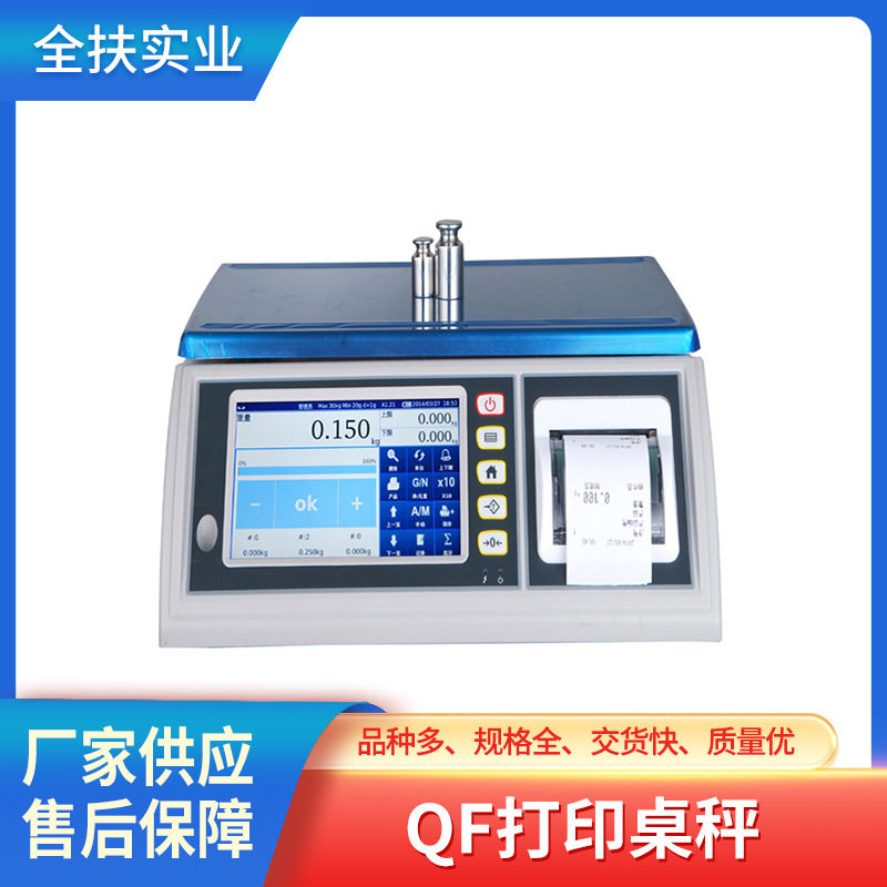 奉贤电子秤工厂 QF打印桌秤 0.1g高精度计数秤 触摸屏打印秤
