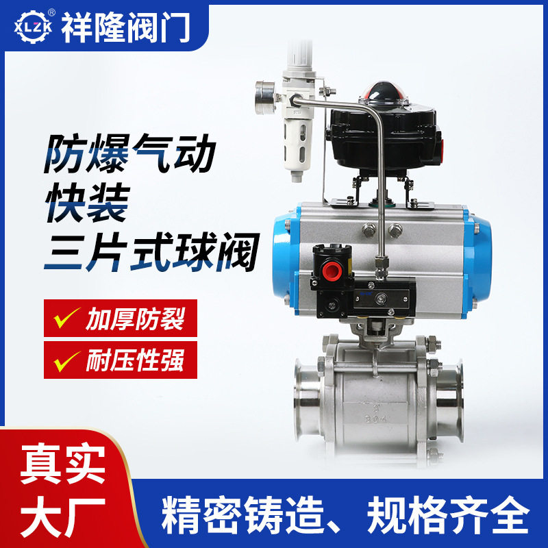 防爆气动快装三片式球阀 304不锈钢卡箍式耐腐蚀快速切断球阀,五金/工具,球阀,淘宝优惠券,粉丝福利购,淘宝优惠卷