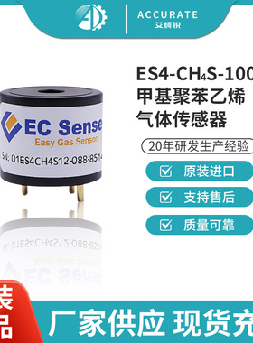 ECsense爱氪森ES4-CH4S-100-01甲基聚苯乙烯气体传感器气体检测仪