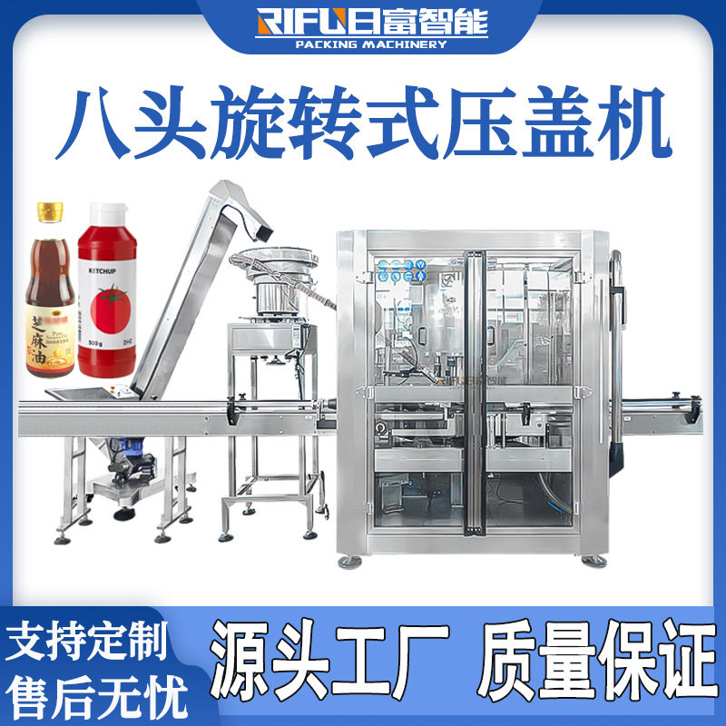 高速八头旋转压盖机自动食用油芝麻油调和油酱油白醋番茄酱压盖机,办公设备/耗材/相关服务,其它,淘宝优惠券,粉丝福利购,淘宝优惠卷