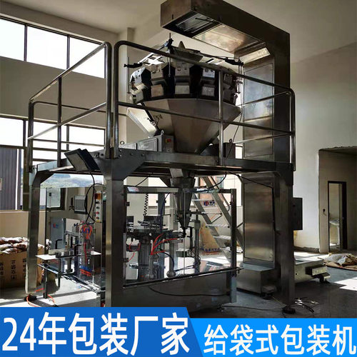 五谷杂粮给袋式电子称包装机  全自动坚果颗粒给袋式称重包装机