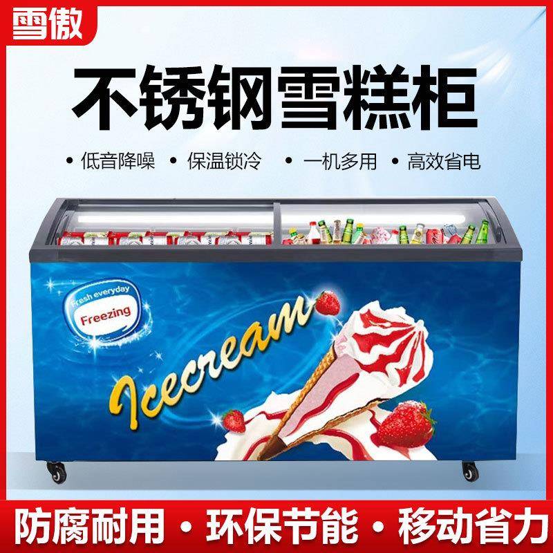 冰淇淋雪糕柜商用大容量冷藏冷冻超市岛柜展示柜透明玻璃卧式冷柜
