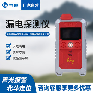 便携式漏电探测仪水陆安全监测仪消防火灾地震漏电自动探测报警