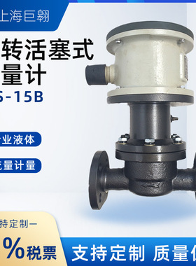 LS-15B旋转活塞式流量计1.6MPa远传水表高精度传感器加油机抽油泵