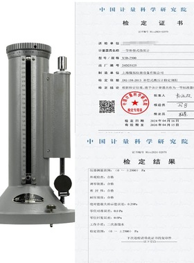 补偿式微压计 一等YJB-2500补偿式微差压表  调压器