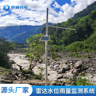 水位监测站水雨情监测系统水库全自动雨量预警河道监测仪智能