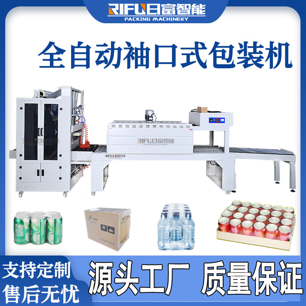 直进直出袖口包装机矿泉水啤酒玻璃水液体肥料PE膜热收缩包装机