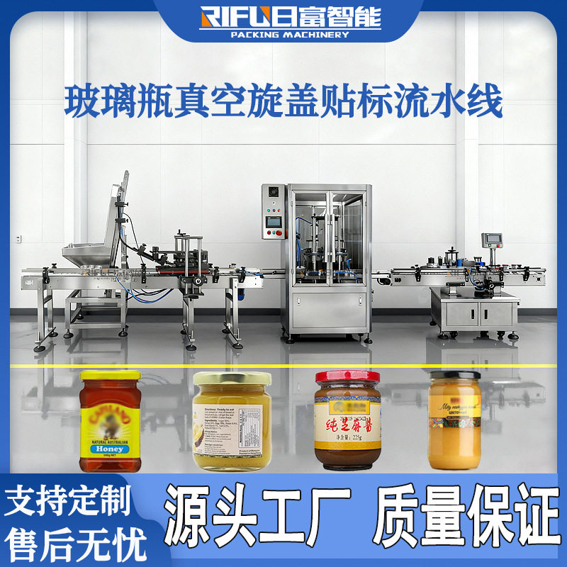 玻璃瓶真空旋盖贴标机燕窝牛肉酱马口铁盖辣椒酱封盖贴标流水线,办公设备/耗材/相关服务,其它,淘宝优惠券,粉丝福利购,淘宝优惠卷