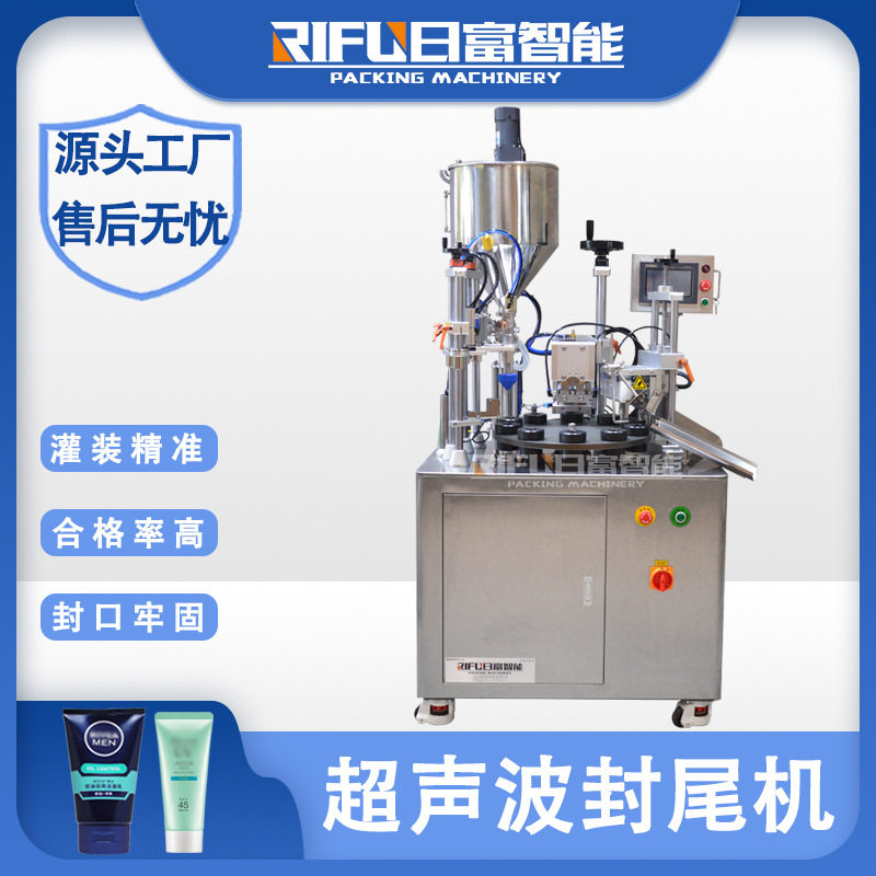洗面奶软管超声波封尾机水乳眼霜BB霜隔离防晒霜灌装封尾机厂家