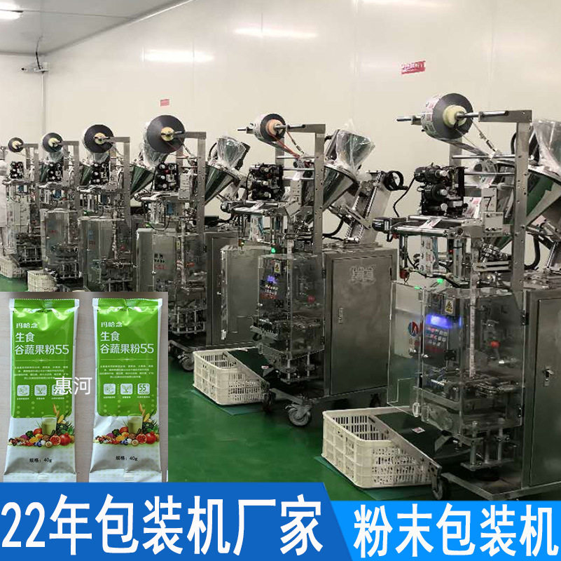全自动胶原蛋白代餐奶昔粉大豆粉酵素粉生食谷蔬果粉包装机厂家