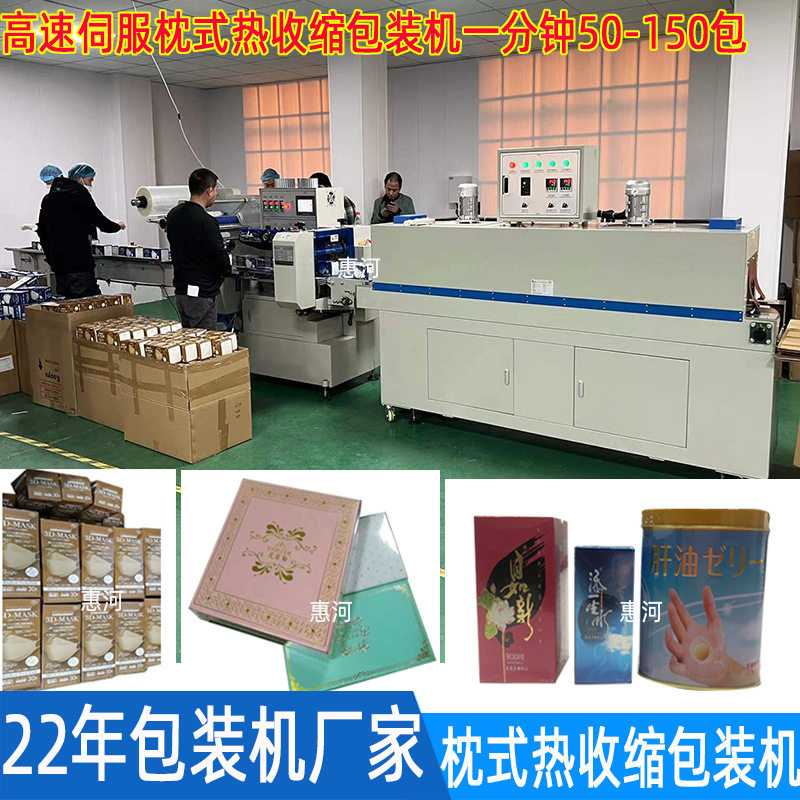 全自动茶叶铁罐化妆品包装盒礼品纸盒子伺服高速枕式热收缩包装机
