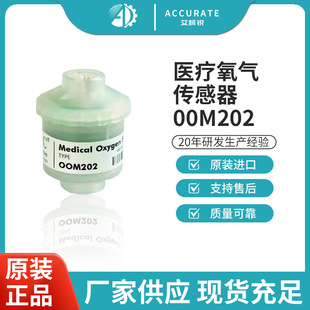 OOM202医疗氧气传感器氧电池电化学00M202呼吸机