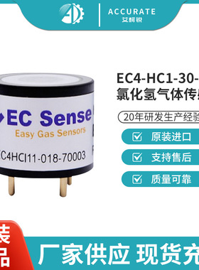 ECsense爱氪森EC4-HCI-30-01氯化氢气体传感器气体浓度检测