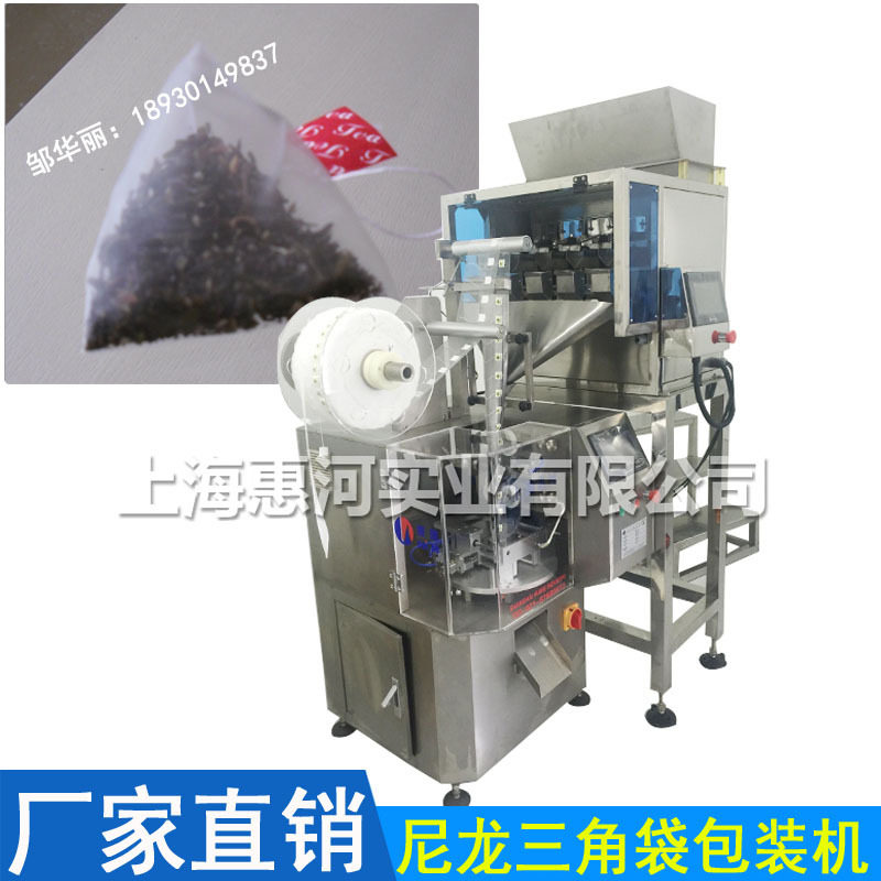 上海茶叶包装机厂家，三角尼龙袋茶叶包装机，全自动茶包包装机