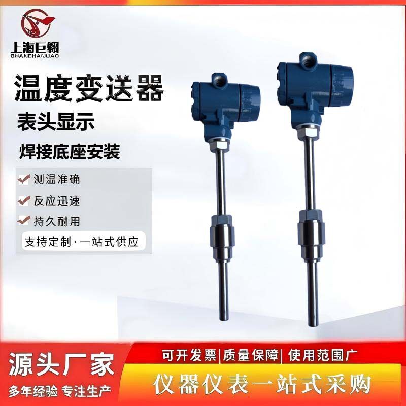 一体化显示温度变送器电力化工焊接底座高温K型热电偶pt100热电阻