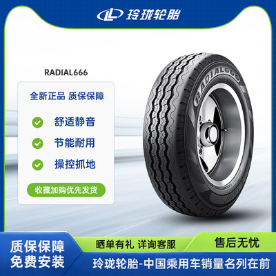 玲珑轮胎 195/75R16 LT 107/103R 10PR RADIAL666加厚载重轮胎