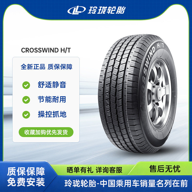 玲珑轮胎 245/70R17 110T CROSSWIND H/T 适配坦克300北京B40L