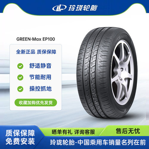 玲珑轮胎155/70R1375S节能舒适