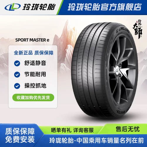 玲珑轮胎大师215/45R20 95W EV SPORT MASTER e 致静 适配大众ID3