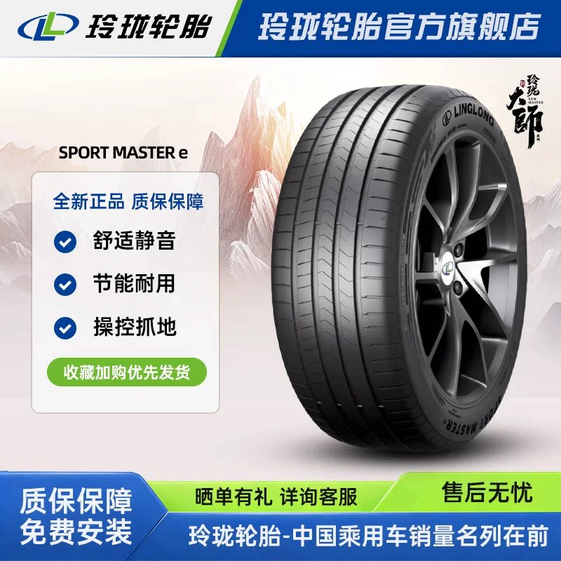 玲珑轮胎大师致静255/50R20 109V SPORT MASTER e LLST静音棉