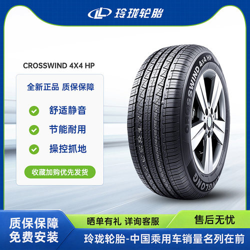 玲珑轮胎205 215 235 245 /60 65 70R15R16R17 CROSSWIND 4X4 HP