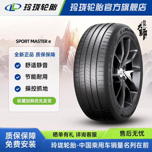 玲珑大师致控系列SPORT MASTER 255/40R20 101Y 静音棉自修复