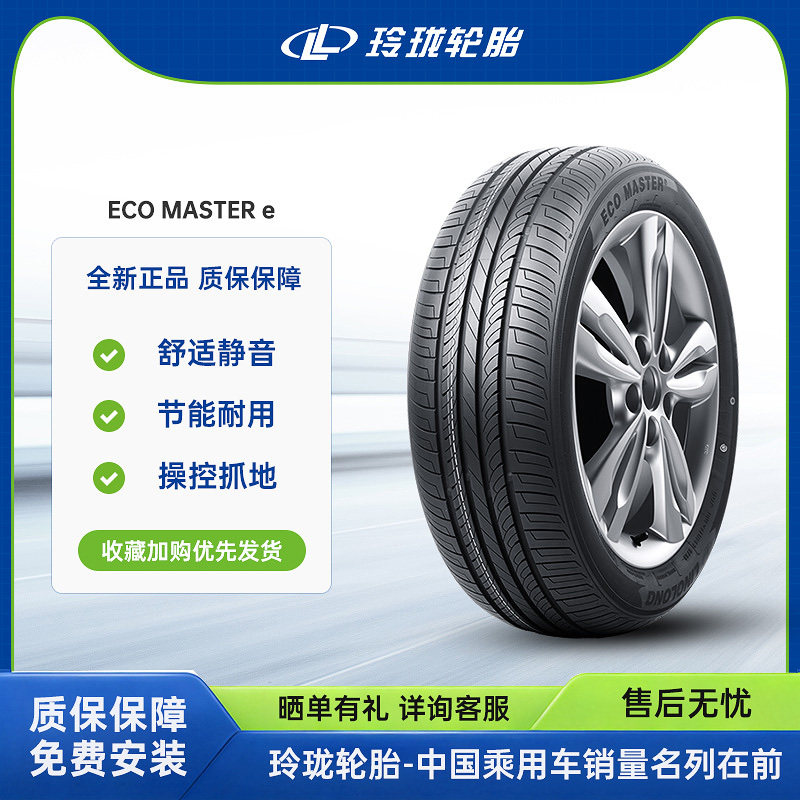 玲珑轮胎195/60R16 89H ECO MASTER e适配比亚迪海豚电动版AION Y