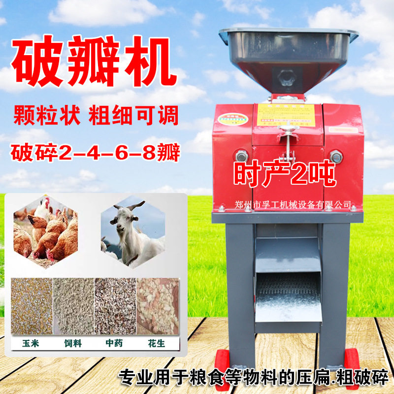 玉米粉碎机饲料破碎养殖酿酒破瓣鸡鸭鹅羊黄豆高粱颗粒破碎打瓣机