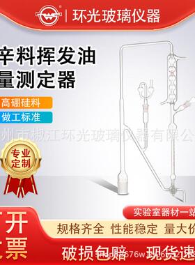 香辛料和调味品 刻度3ml GB/T 30385-2013香辛料挥发油含量测定器