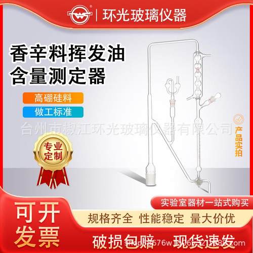 香辛料和调味品 刻度3ml GB/T 30385-2013香辛料挥发油含量测定器