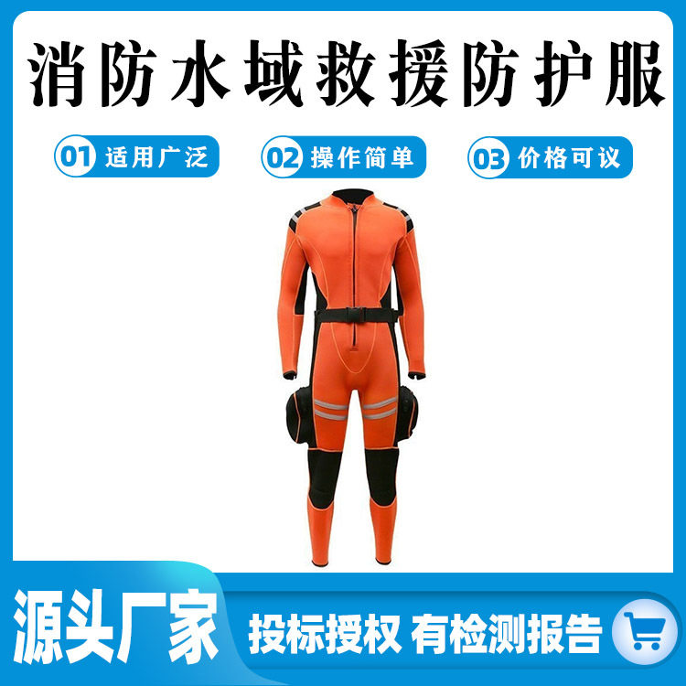 现货3mm湿式水域救援服抗洪防汛服救生衣湿式潜水服防寒保暖