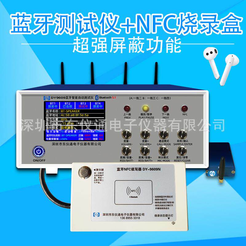 蓝牙测试仪一拖四智能自动自带屏蔽NFC烧录盒功能 蓝牙耳机检测仪